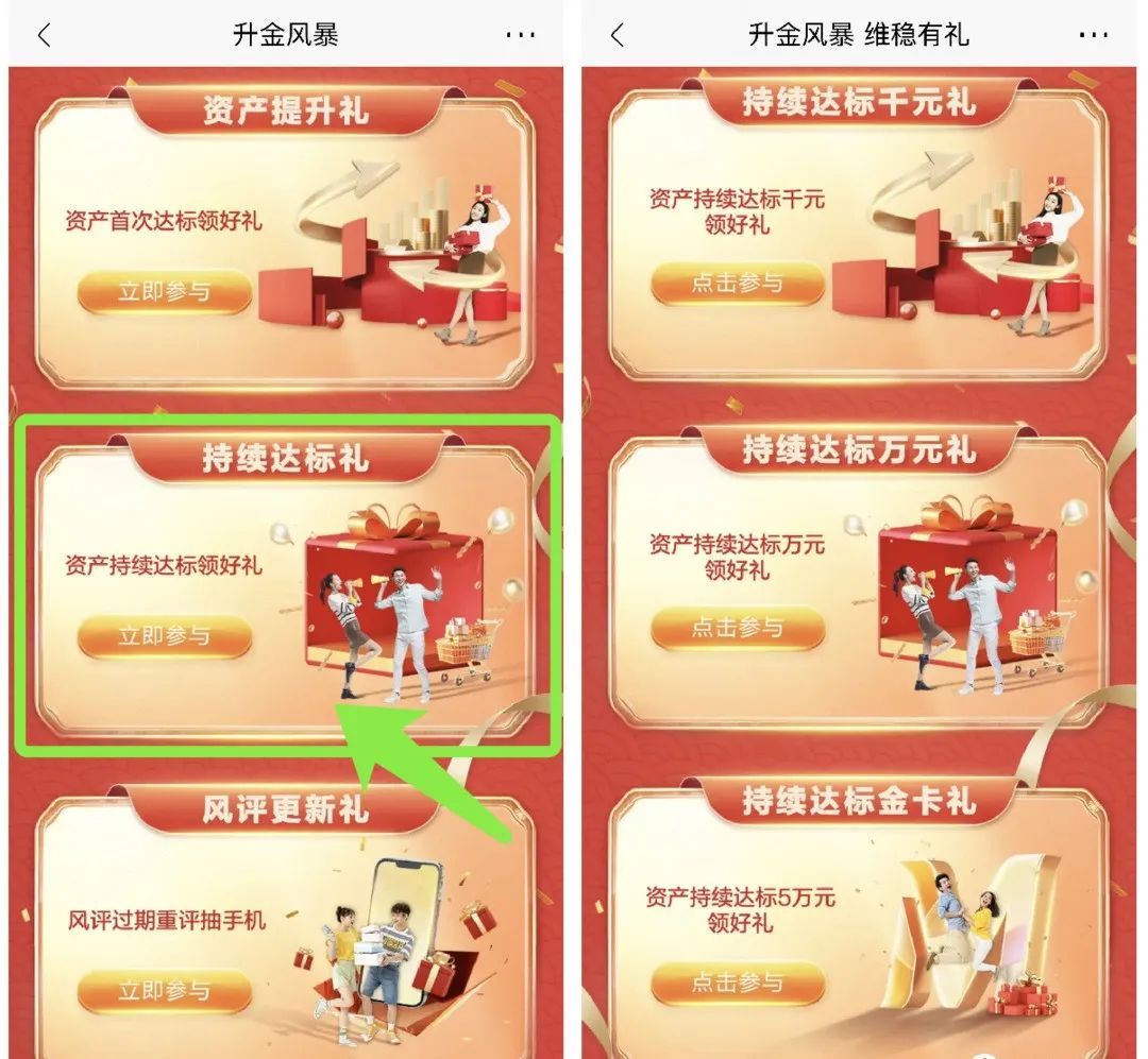 招行升金风暴，资产达标得20元返现