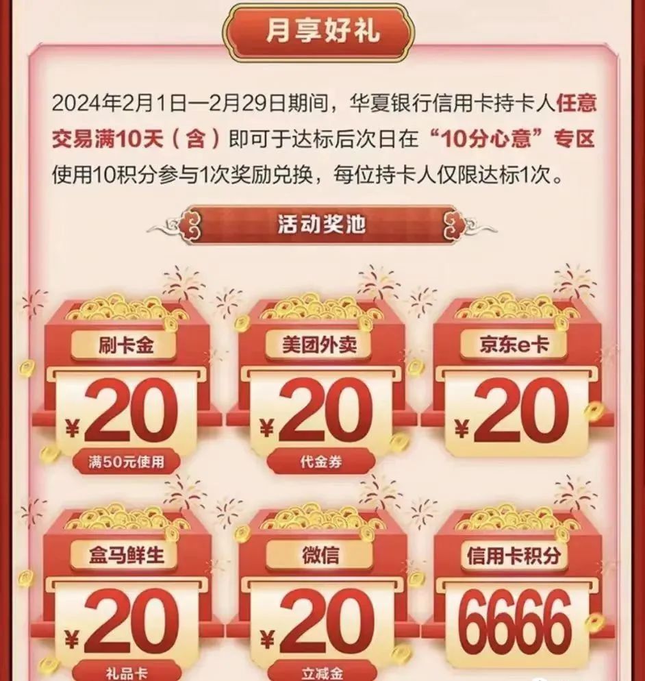 华夏银行消费达标10分心意每月20元