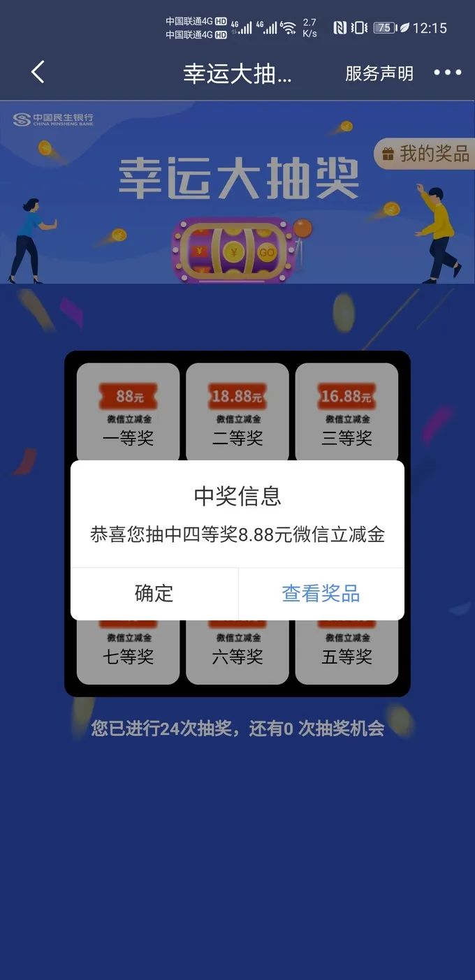 民生银行签到抽立减金（非必中）