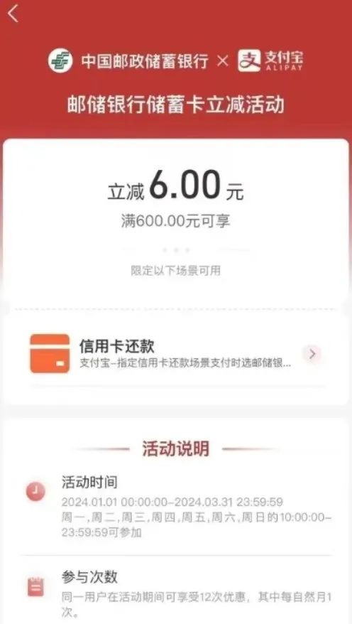 邮储银行支付宝还款600-6