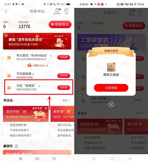 工行简单浏览普惠版活动抽5元微信立减金（非必中）