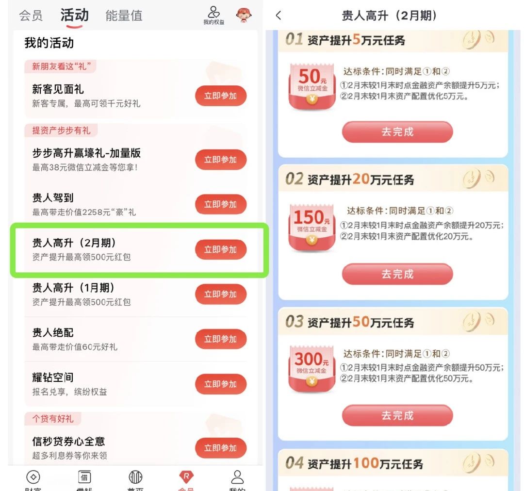 中信、建行2个资产提升任务，达标领立减金、CC豆