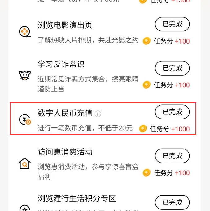建行数币钱包充值抽京东E卡