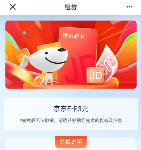 建行数币钱包充值抽京东E卡