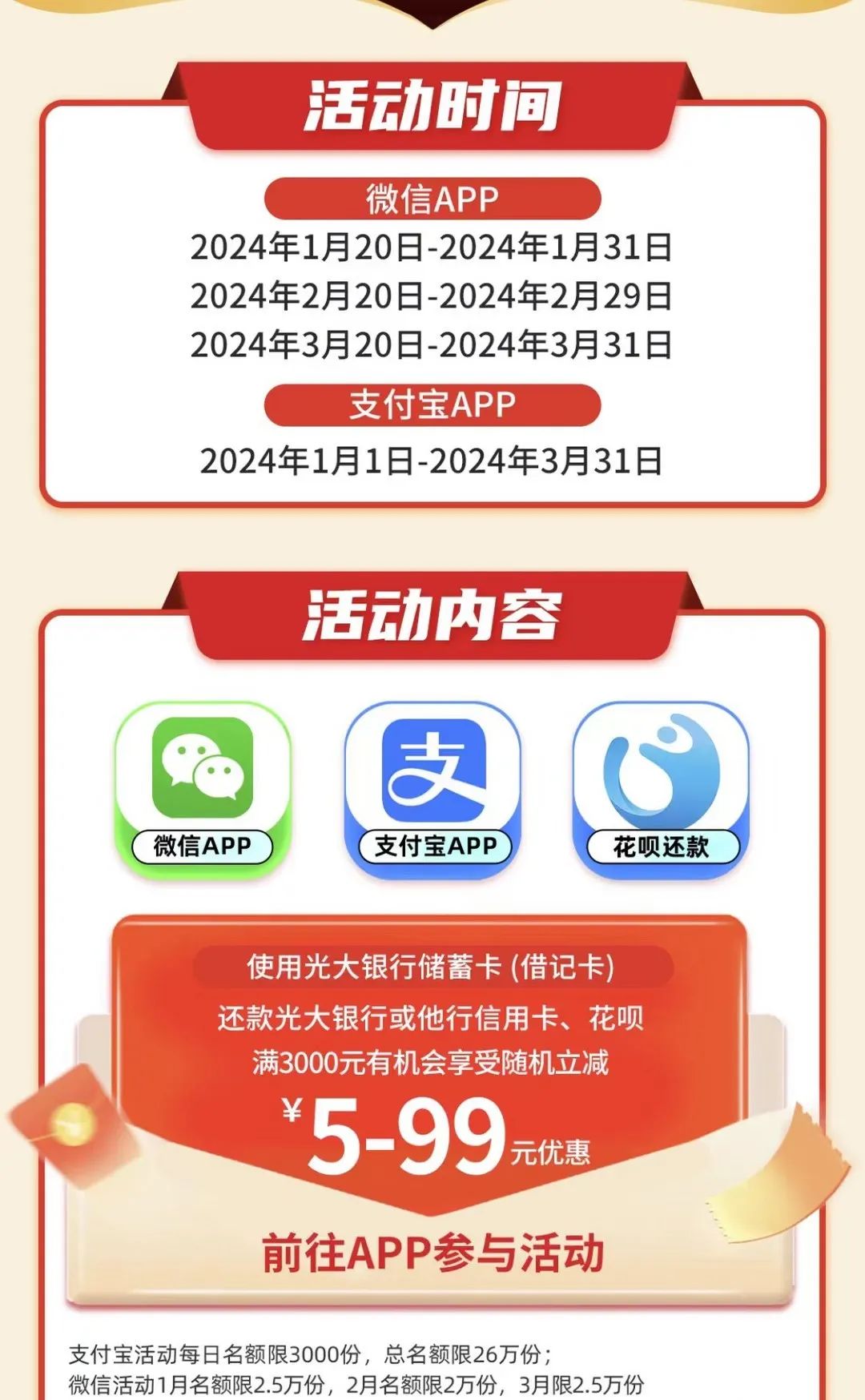 光大还款最高立减99元