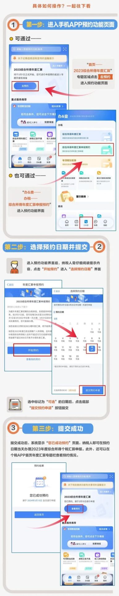 2024年个税年度汇算可以预约办理啦！
