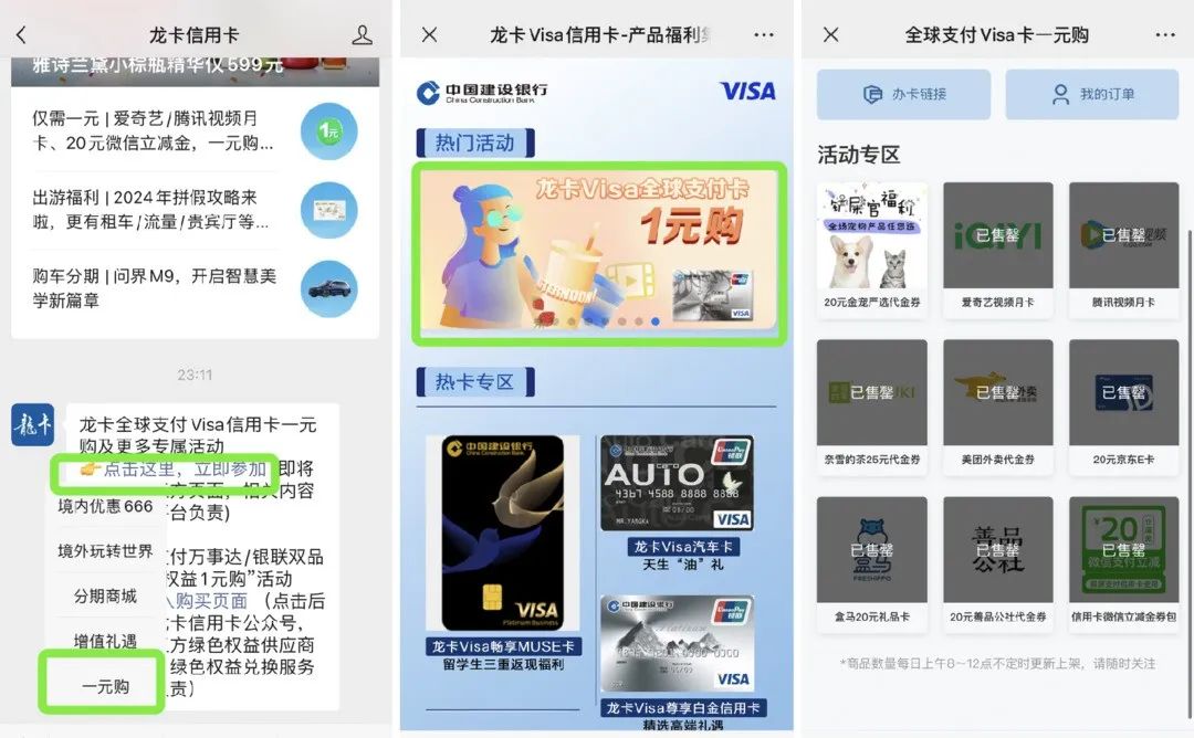 汇总：建行近期几个活动合集，没做的可以做下