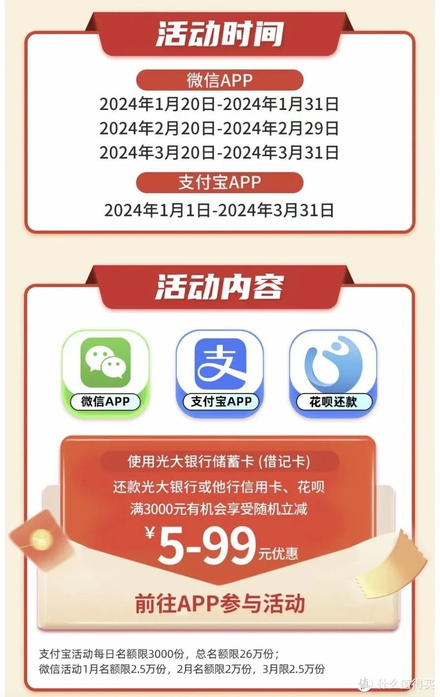 光大借记卡还款满3000立减5-99元