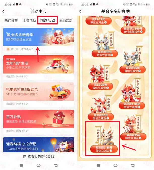 交通银行基会多多新春季抽1-88元微信立减金（非必中）