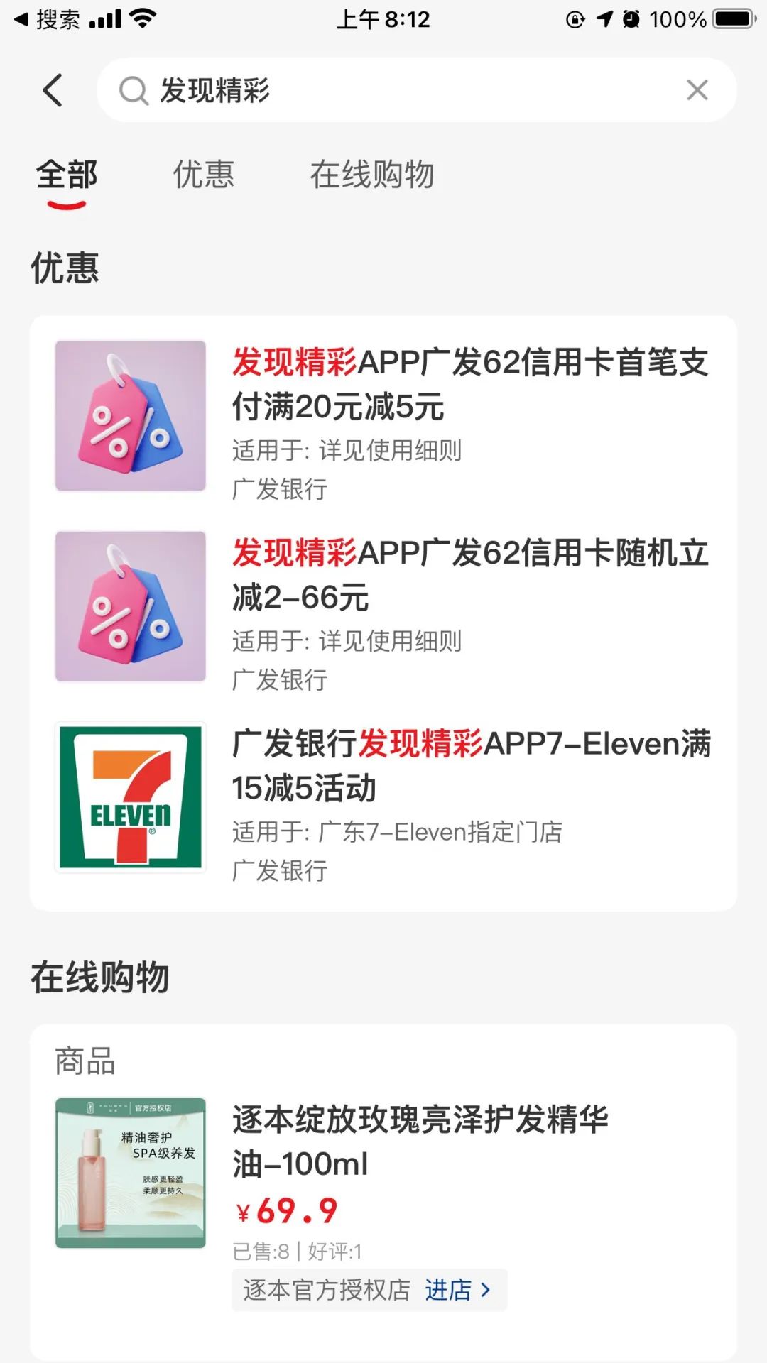 广发 X 云闪付 网上国网首笔20-5，满2元立减2-66元