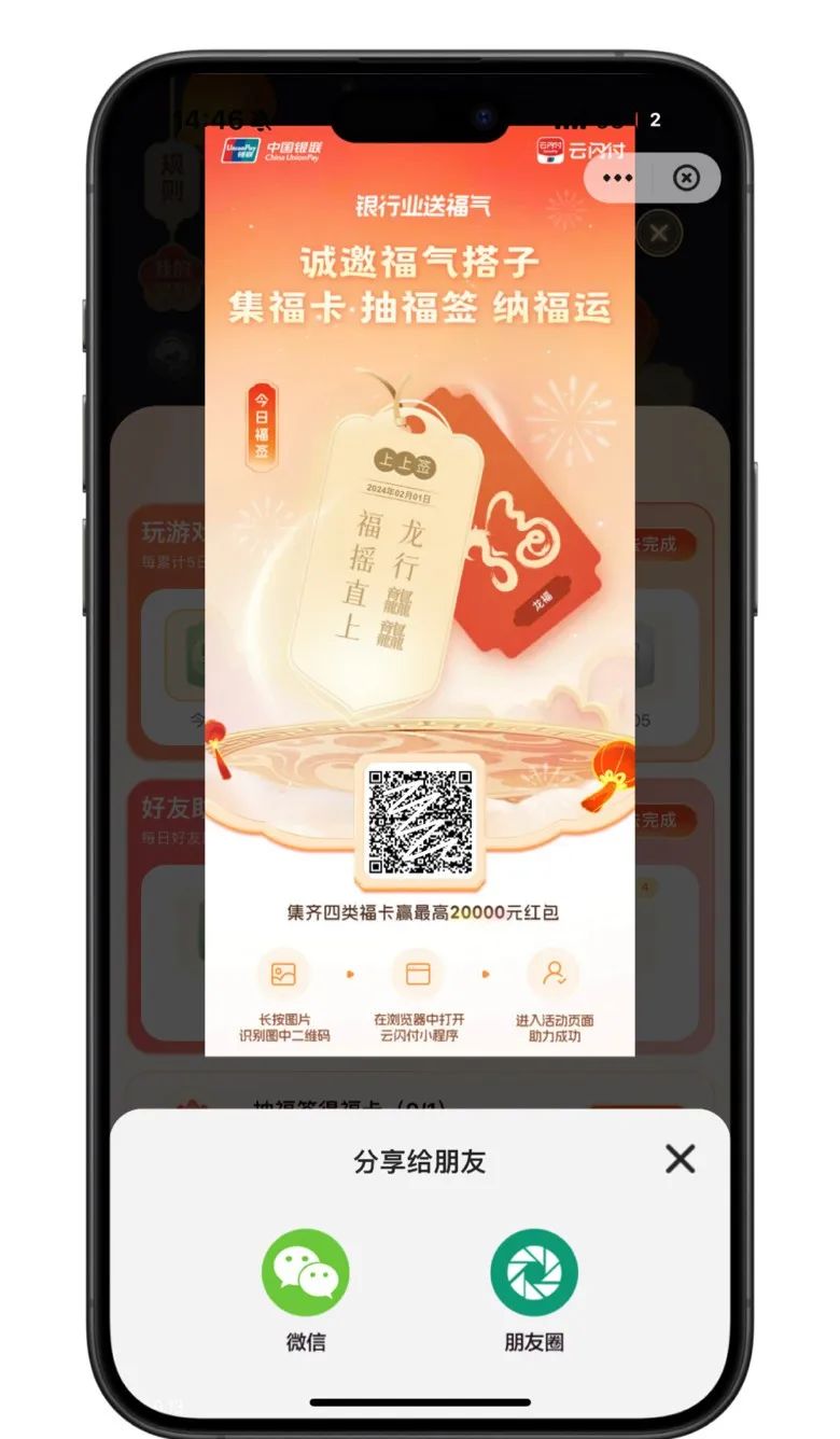 2024年云闪付新年送福气玩法全解析！