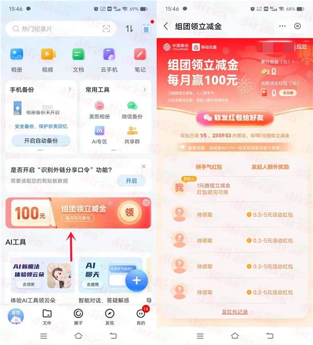 移动云盘多个活动合集，轻松的支付宝红包微信立减金