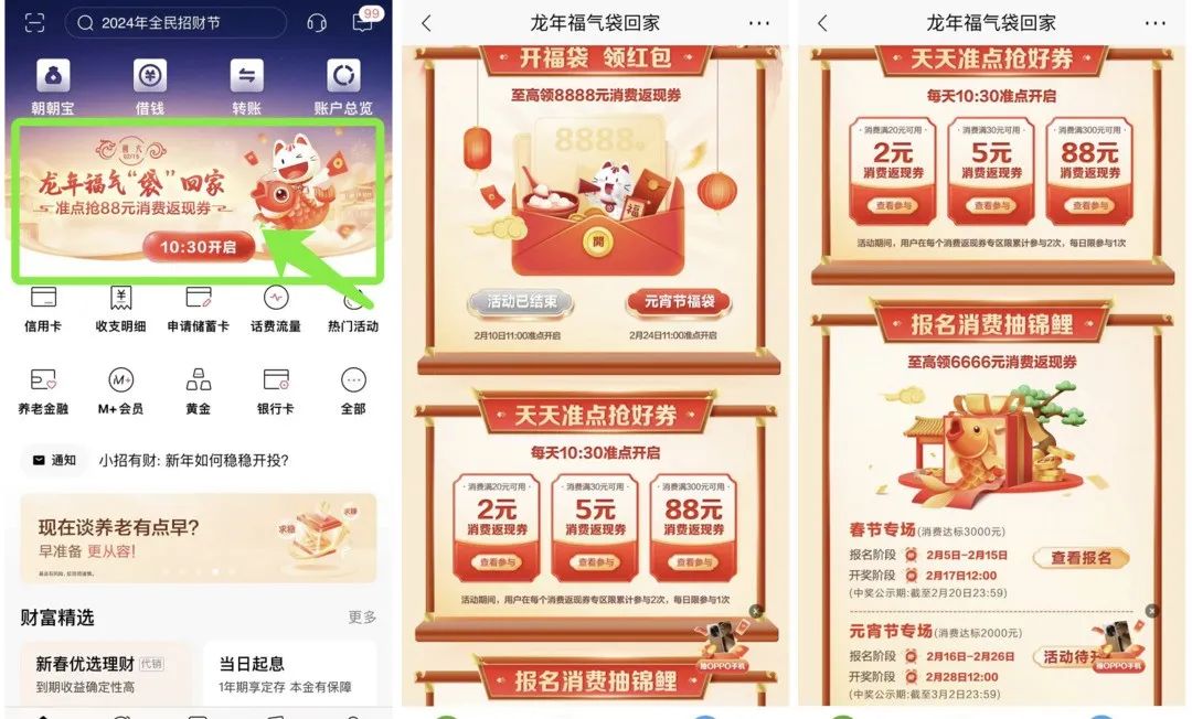 招行6666元返现！