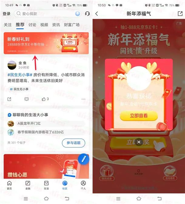 交通银行新春好礼到抽1-888元京东卡