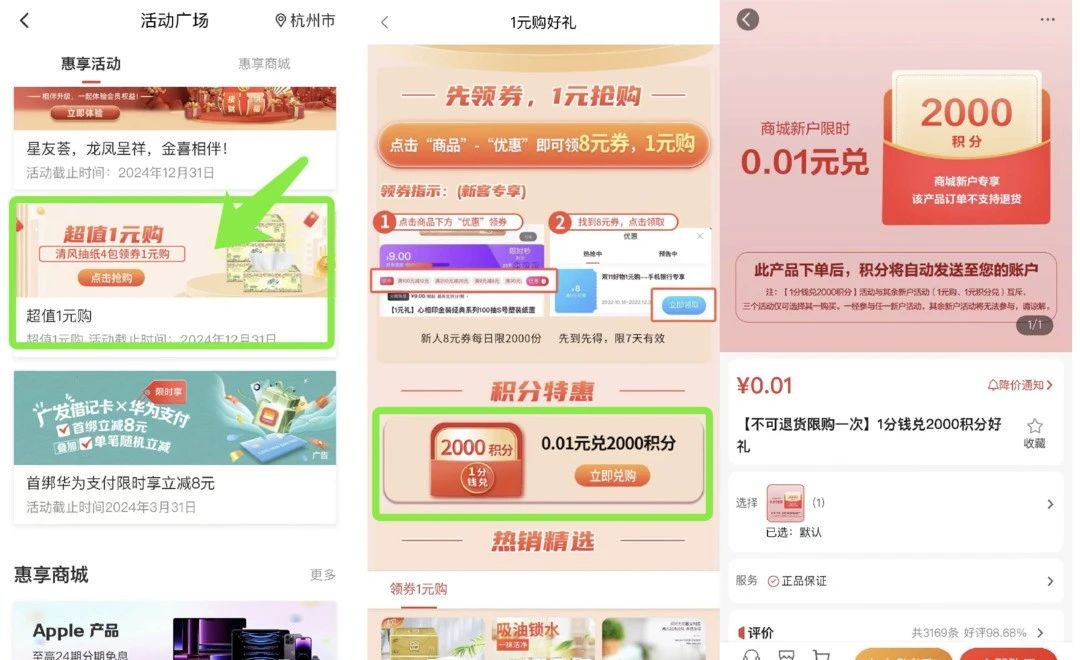 广发0.01元购2000积分