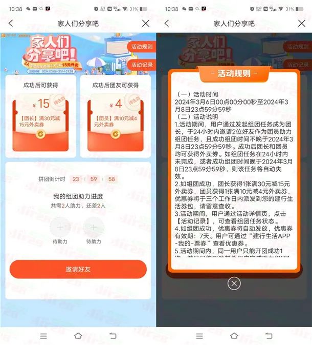 建行生活：2个领外卖券活动