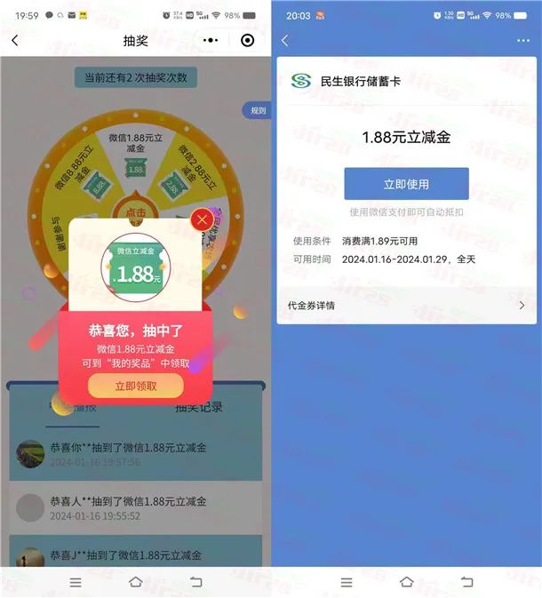 民生银行小程序权益活动抽1.88-8.88元微信立减金 亲测中3.76元