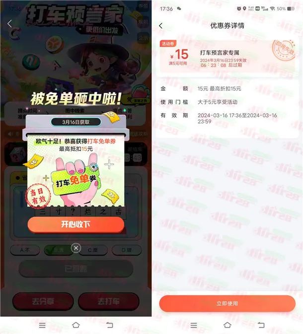 百度地图打车预言家活动抽5-30元免单打车券