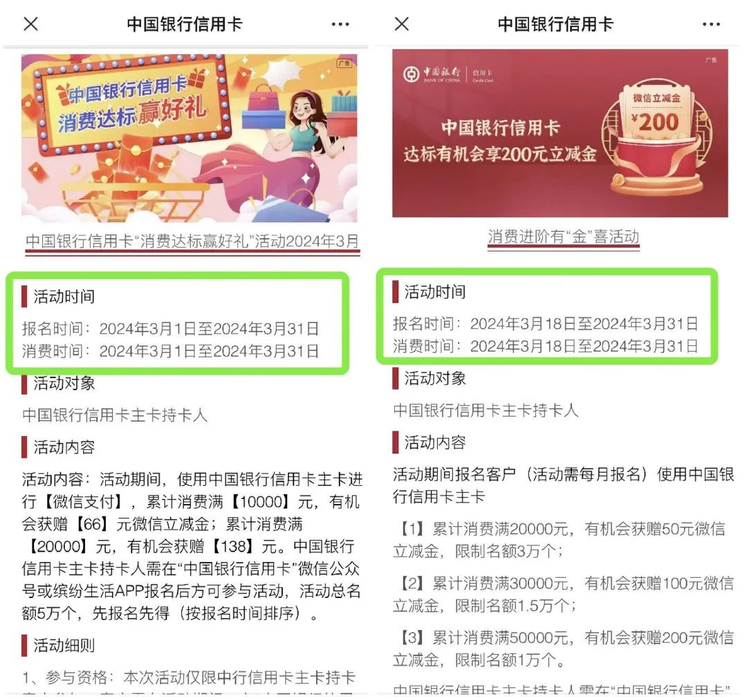 中行信用卡新的刷卡活动，最高188元立减金
