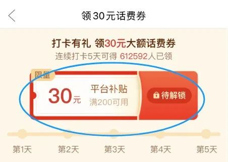 拼多多打卡5天领200-30元话费券