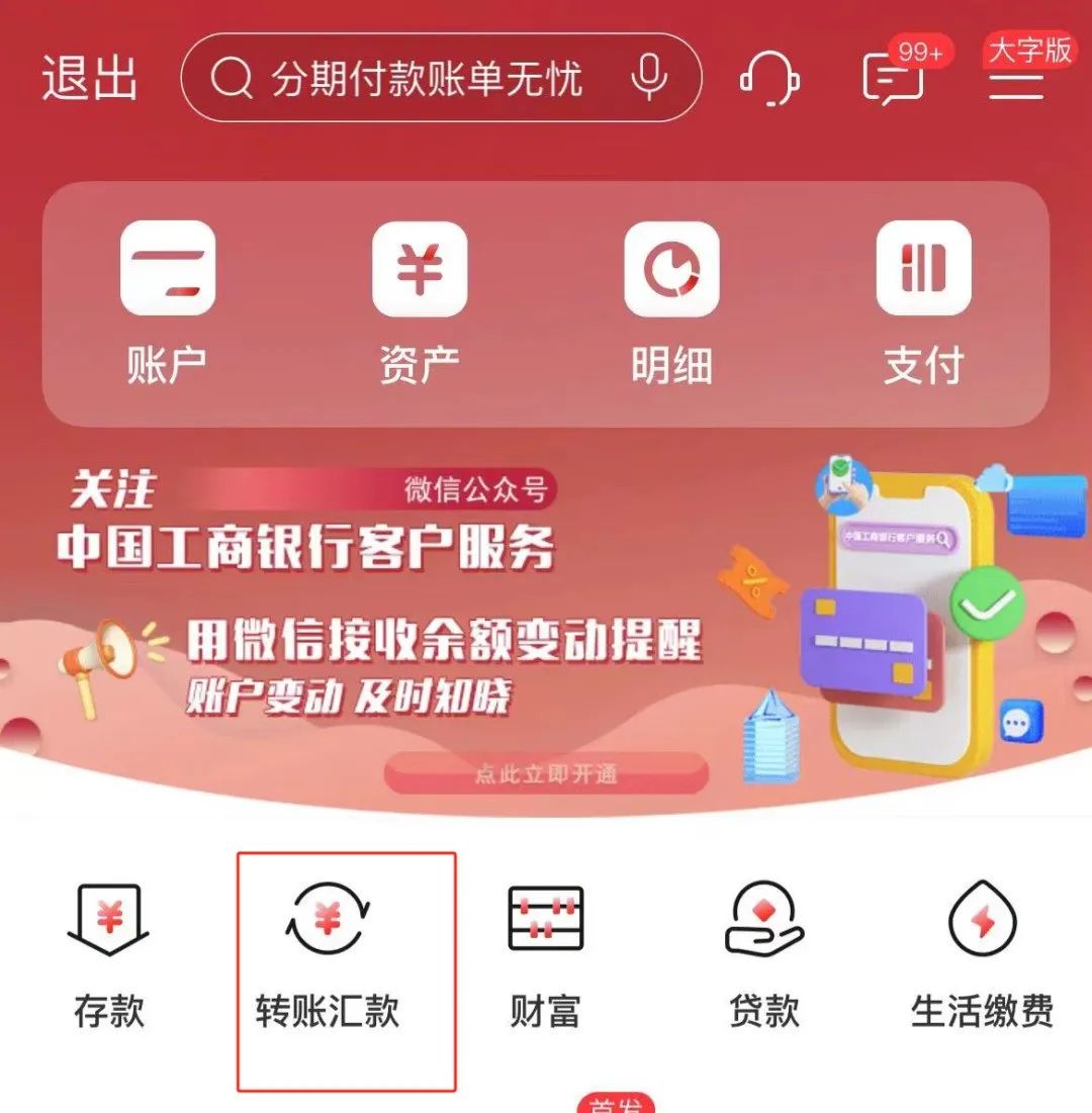 六大行如何查看自己的转账限额