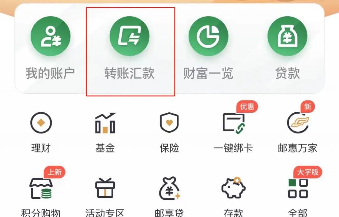 六大行如何查看自己的转账限额
