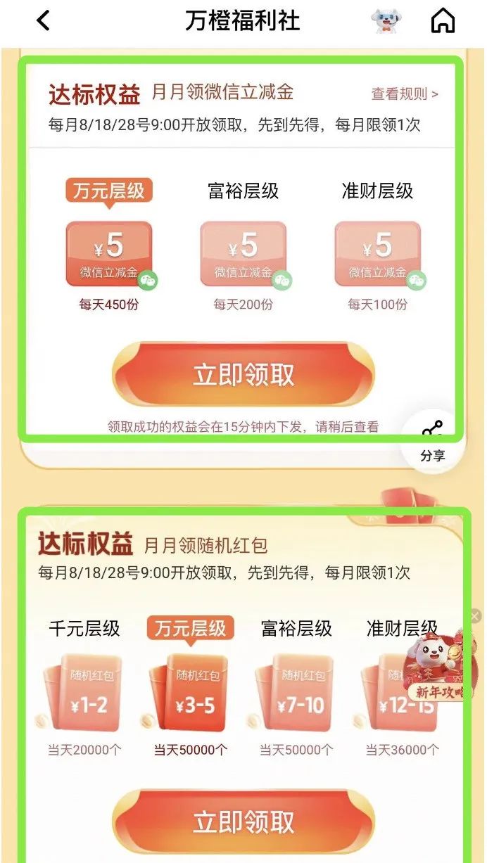 平安达标抽微信立减金、现金红包