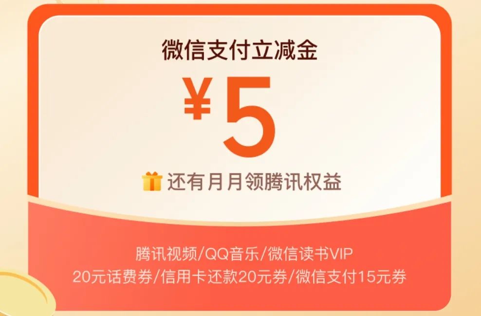 福利来啦！申请即送5元微信立减金，下卡再送50元！