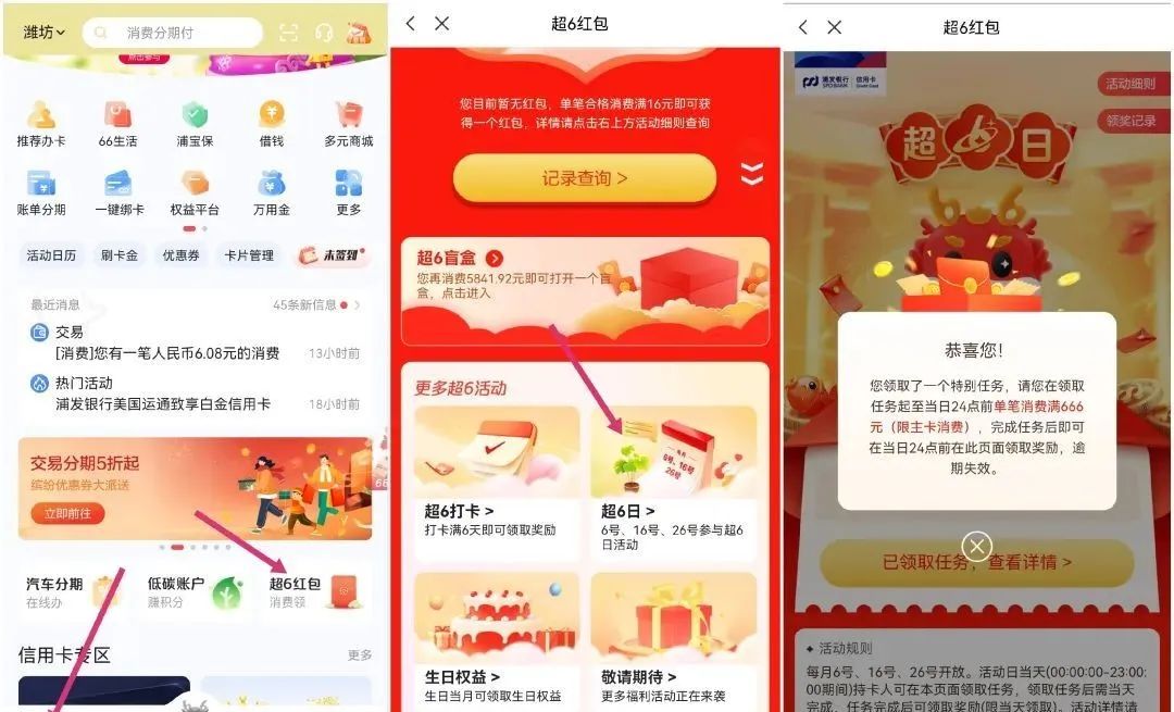 浦发超六日最高666刷卡金