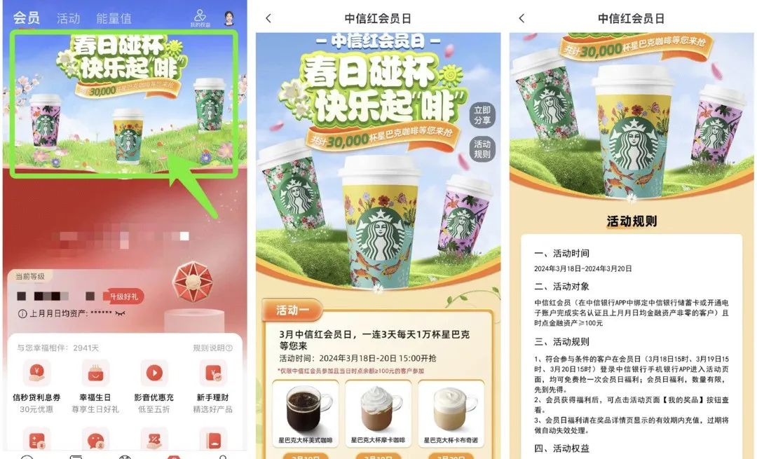 中信免费抢10000杯星巴克
