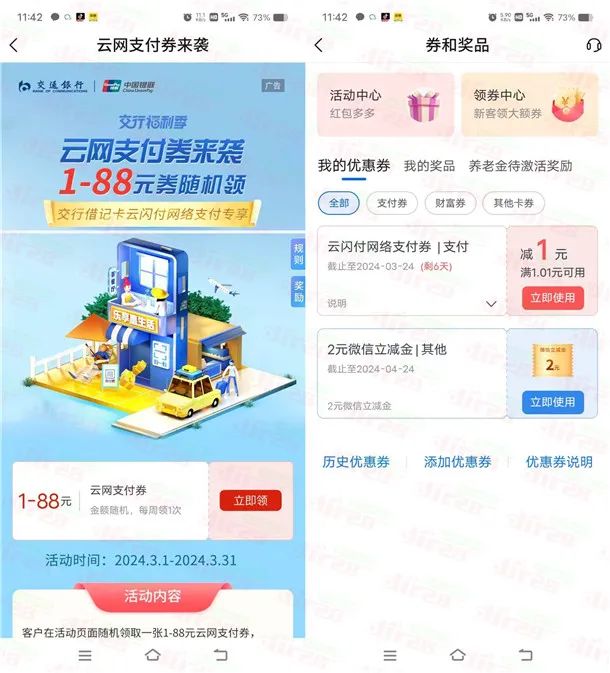 交通银行领5-88元云网支付券 亲测中5元