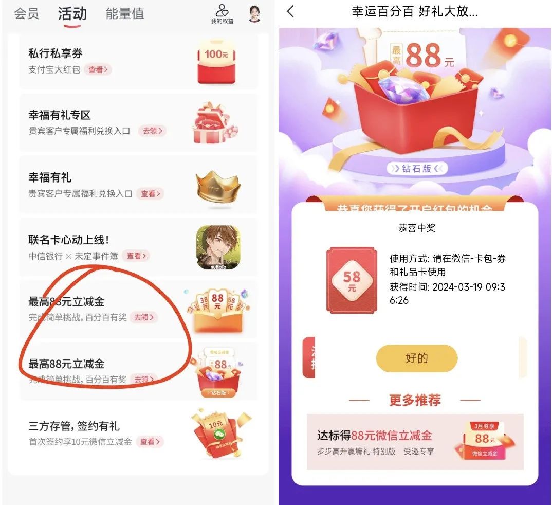 中信最高88元微信立减金