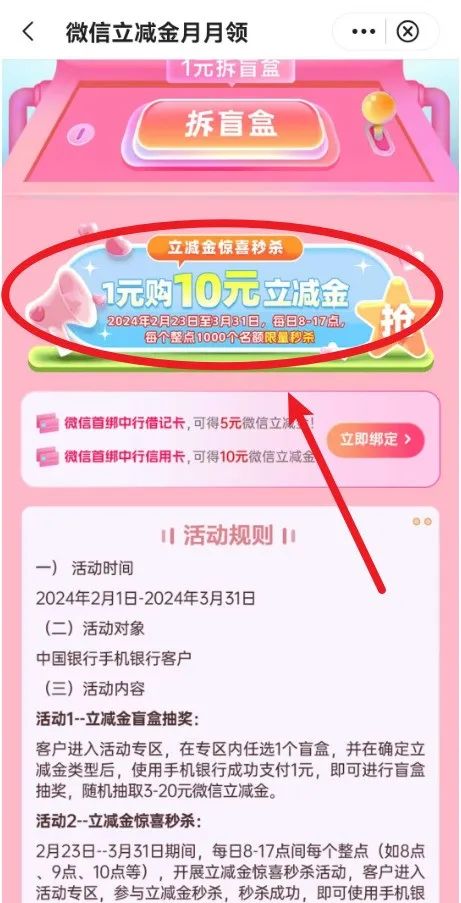 中行3月信用卡返398元攻略！