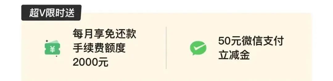 腾讯超V卡可破黑，50元立减金+240元还款金（审批通过可领）