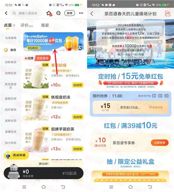 茶百道每天11点美团抢15元无门槛红包