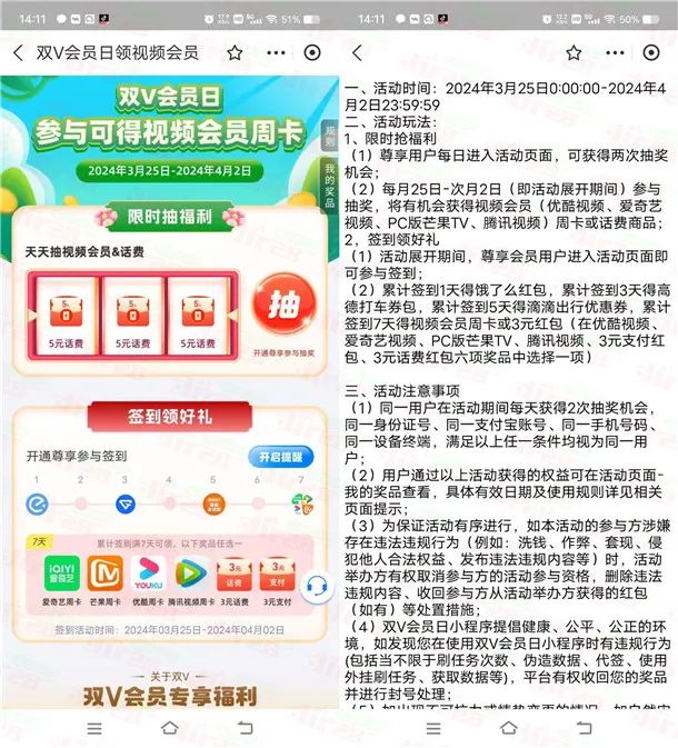 支付宝双V会员日签到7天领各大视频会员周卡、3元支付红包
