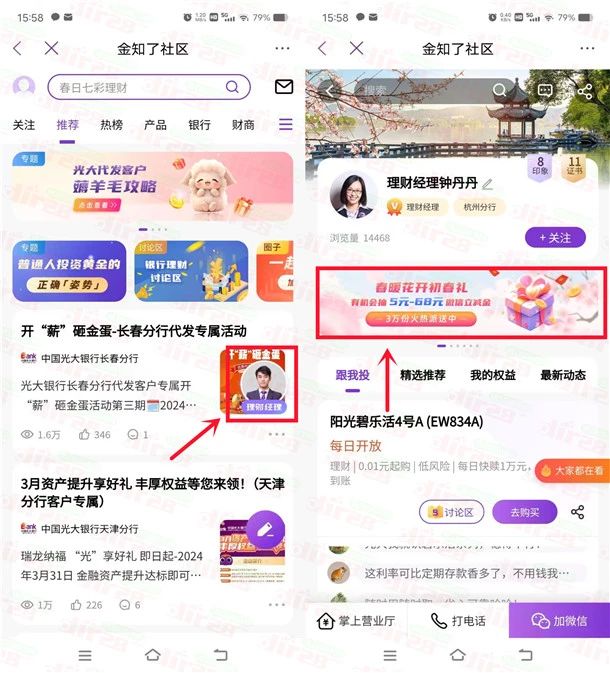 光大银行春暖花开初春礼抽5-68元微信立减金