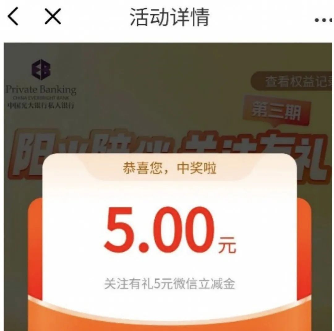 光大银行2个微信立减金活动