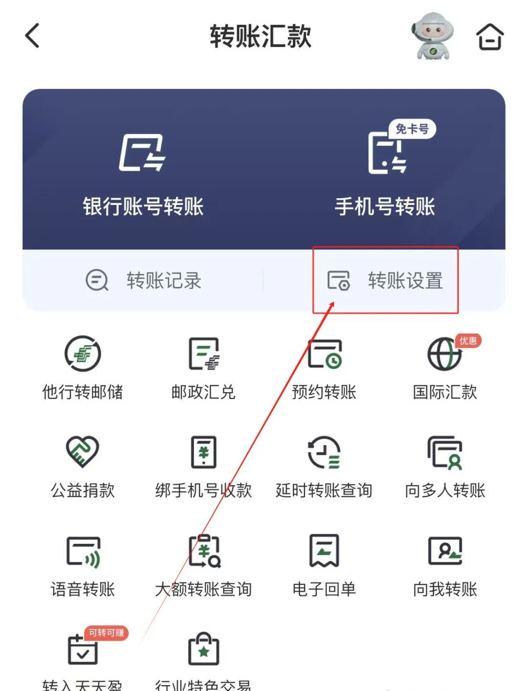 六大行如何查看自己的转账限额