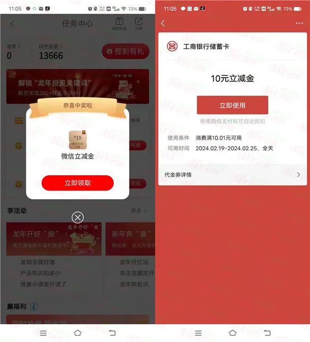 工行幸福黄金周积存活动抽10元微信立减金