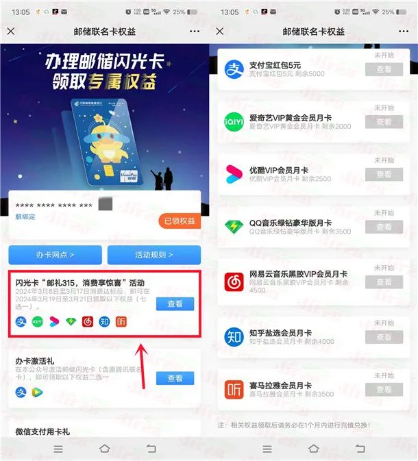 邮储银行2个小活动，领支付宝红包、京东卡等