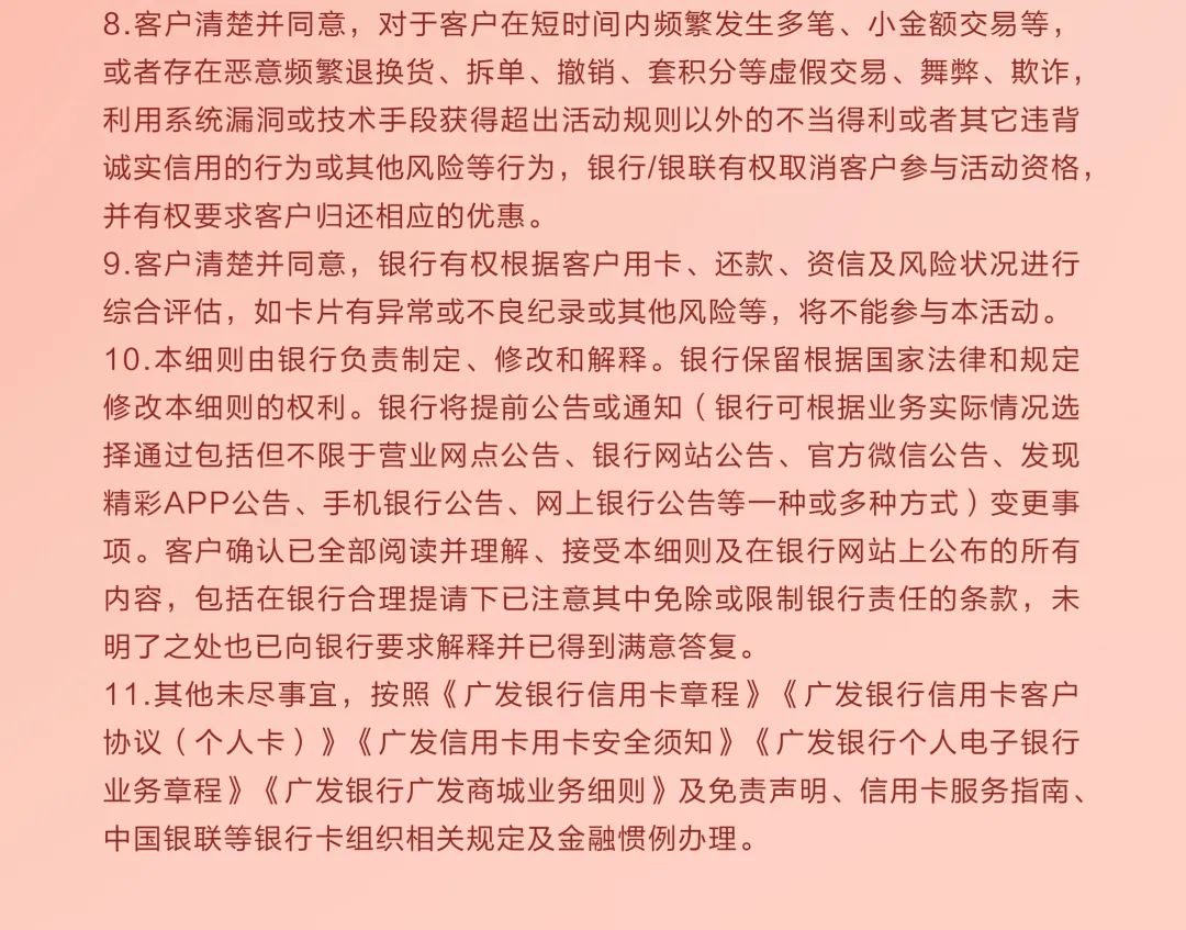 广发银行 62信用卡随机立减2-66元