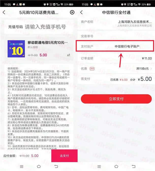 中信银行全付通新一期5充10元三网手机话费