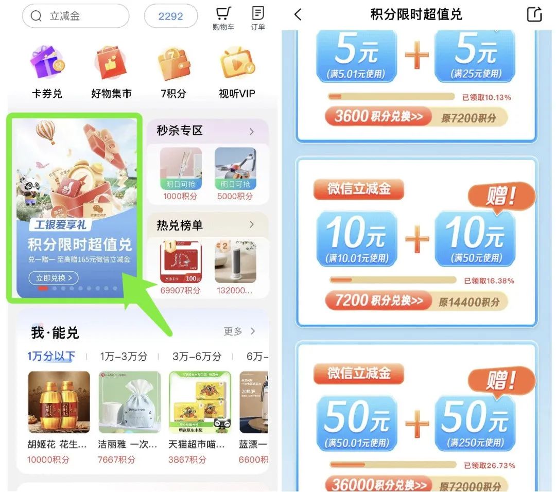 工行积分5折立减金，最高330元