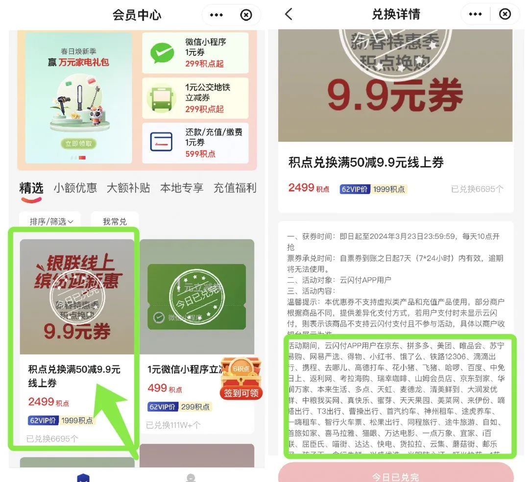 云闪付积点兑换50-9.9元，多商家支持