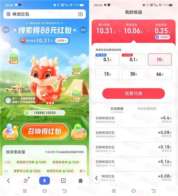 百度神龙红包搜索得最高88元现金红包 满10元提现银行卡