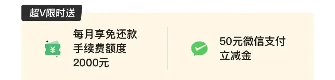 放水！50元立减金+240元还款金（活动即将结束）