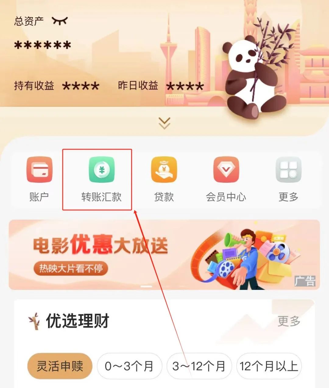 六大行如何查看自己的转账限额