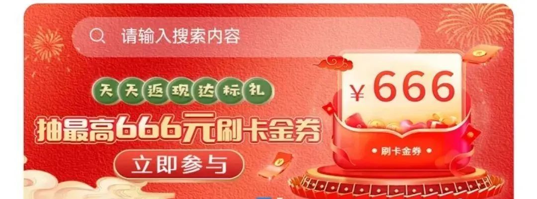 农行消费达标抽最高666刷卡金