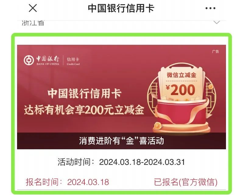 中行信用卡新的刷卡活动，最高188元立减金